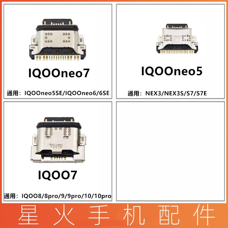 适用尾插接口IQOOIQOOneo5SE