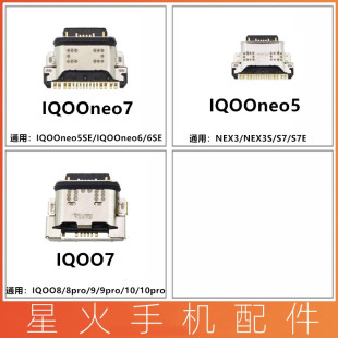 适用vivo IQOOneo5 neo6SE IQOO8pro 9pro 10pro neo5SE 尾插接口