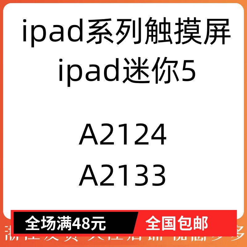 适用iPadmini5盖板触摸2019新款迷你5触摸屏面板TP A2124/A2133