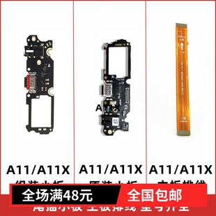 适用OPPO A11 A11X尾插小板  主板排线 充电送话器副板连接线排线