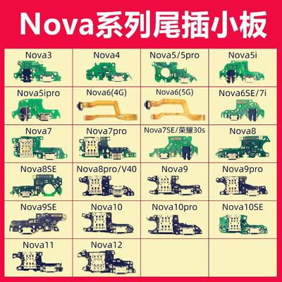适用尾插小板华为Nova11