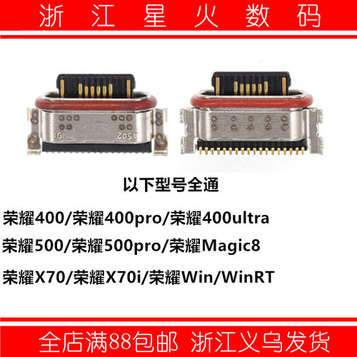 适用华为荣耀400 400Pro 400ultra 500 500Pro X70 X70i win尾插
