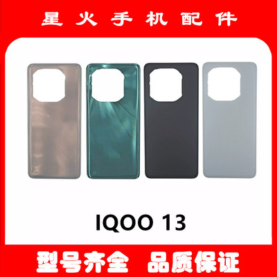 适用于VIVO IQOO13后盖玻璃 qoo13pro 手机后壳电池盖背壳