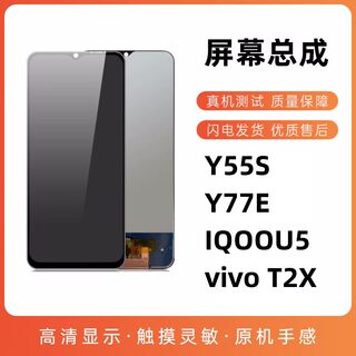 屏幕适用vivo Y55S IQOOT1X/T2X IQOOU5 Z6X液晶显示内外屏幕总成