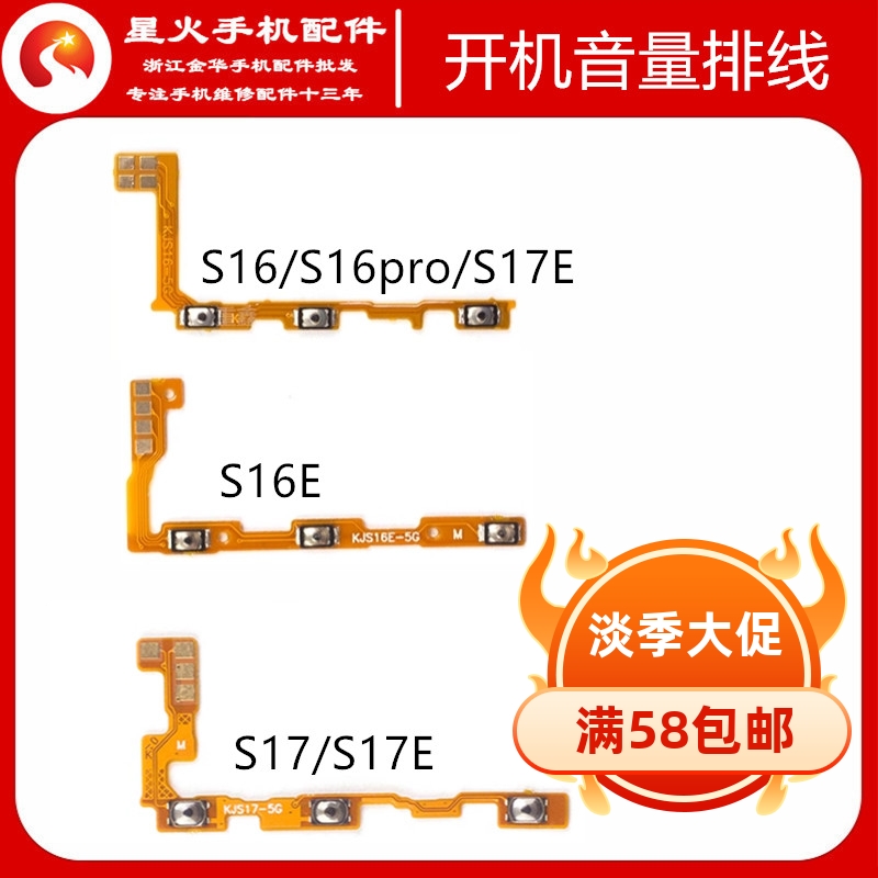 vivoS17S17proS17E开机排线