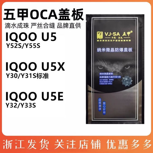 适用盖板外屏vivoIQOOU5