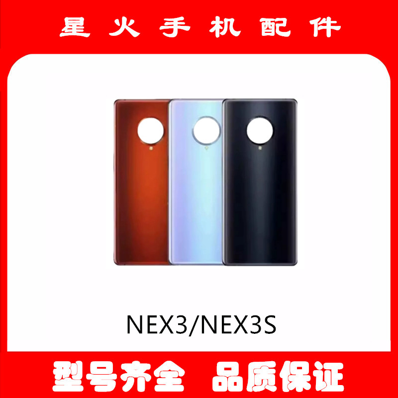 适用玻璃后盖后壳vivoNEX3