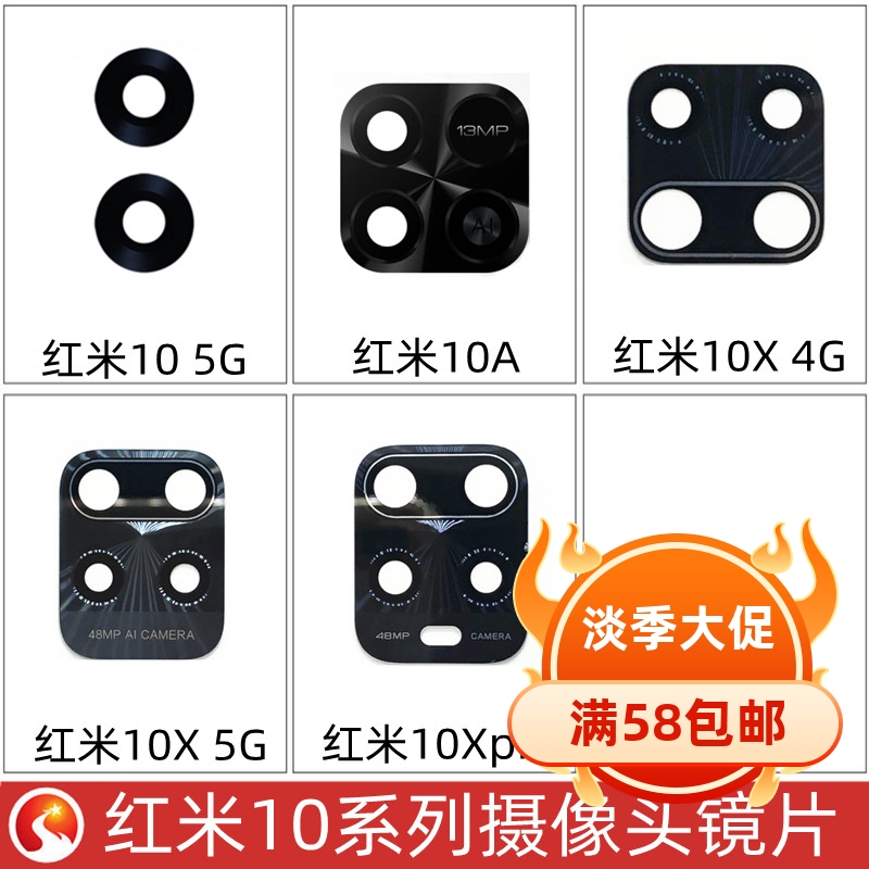 红米10A红米10X10Xpro后置摄