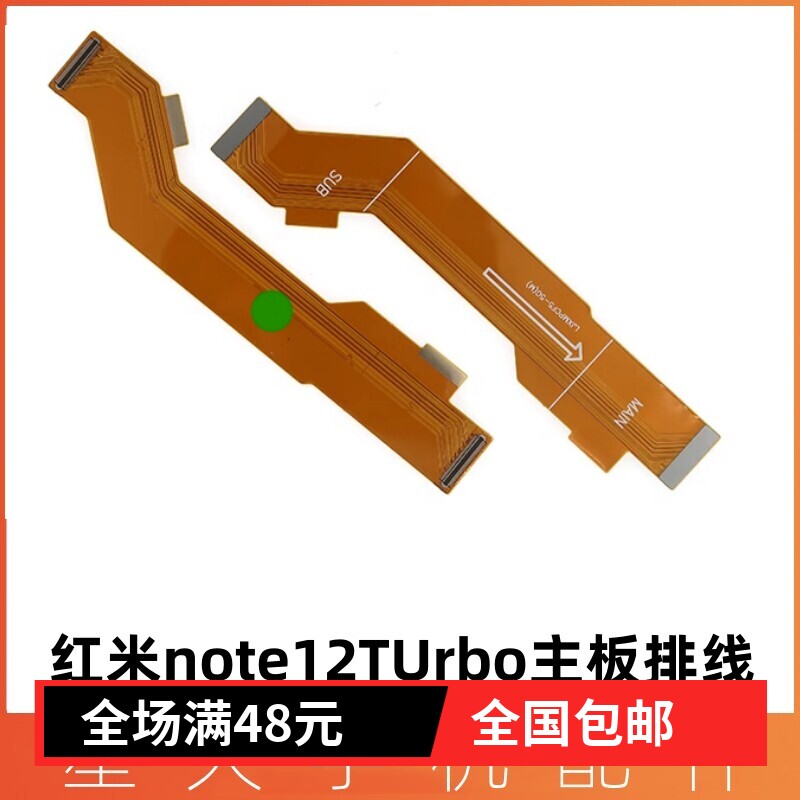 星火主板线适用红米note12Turbo 小米POCOF5尾插小板连接显示排线