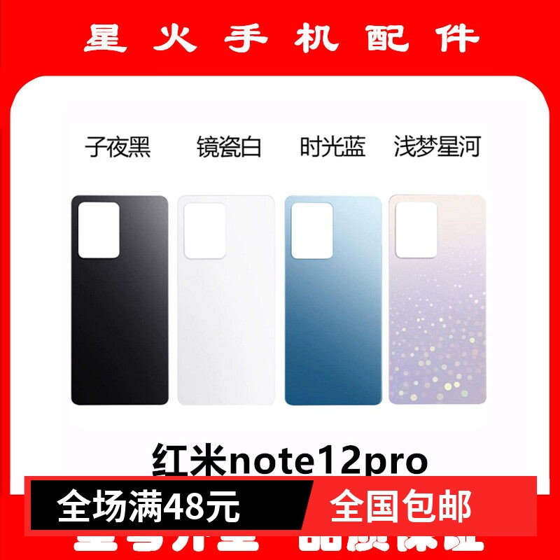 适用于小米红米NOTE12PRO玻璃后盖Redmi Note12pro电池盖后壳背壳