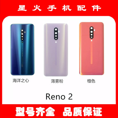 适用玻璃后盖OPPOReno2