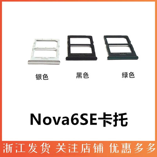 适用卡托卡托华为Nova6SE