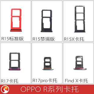 适用OPPO R15 R15X R17 R17pro FindX卡托 卡槽 SIM卡座卡套 梦境