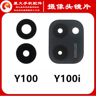 星火镜面适用VIVO Y100 Y100i手机后置摄像头镜片玻璃镜头盖