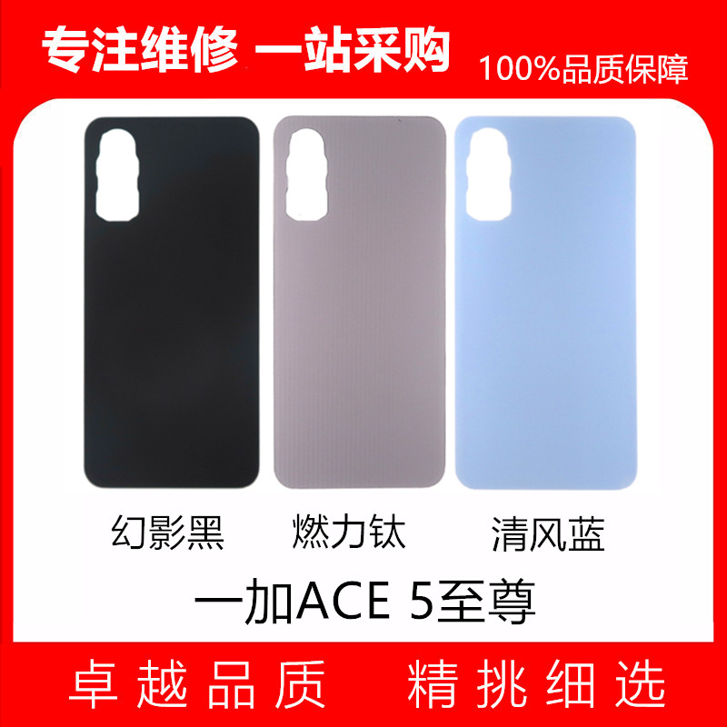 星火后盖适用OP 一加ACE5 ACE5pro 至尊版1+手机后壳玻璃电池机壳