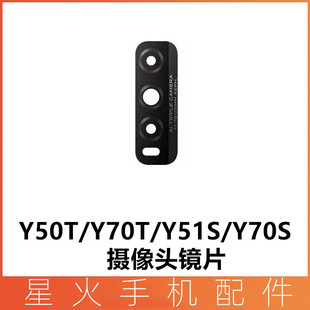 适用vivo Y50T Y70T Y51S iQOO U1 后置摄像头玻璃镜片镜面镜头盖
