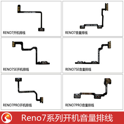 Reno7proReno7se开机音量排线