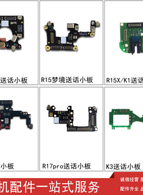 OPPO星火适用小板耳机音频送话器