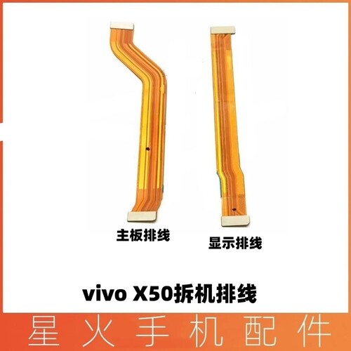 X50显示排线5G小板连接排线