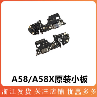 适用于OPPO A58 5G 尾插小板 原装 充电送话器小板A58X手机耳机孔