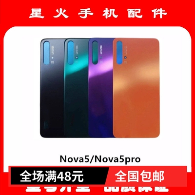适用后盖华为nova55ipro6华为