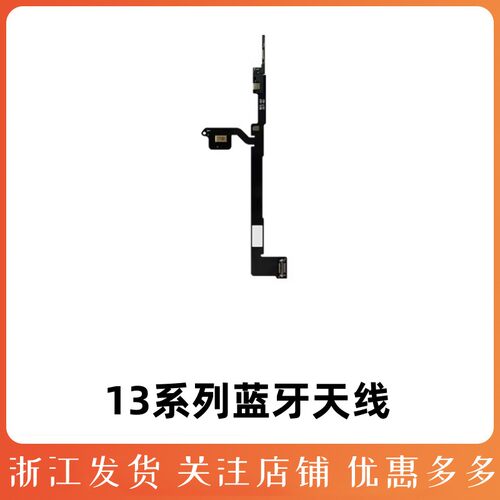 13代蓝牙线mini13pro信号线