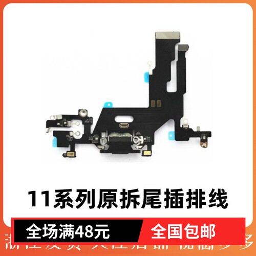 原拆机尾插排线适用送话器苹果