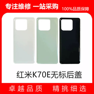 后盖适用于小米红米K70E电池后盖后背玻璃K70E后屏外壳背板