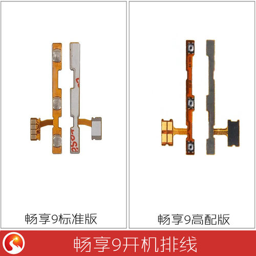 华为畅享9排线电源开关按键