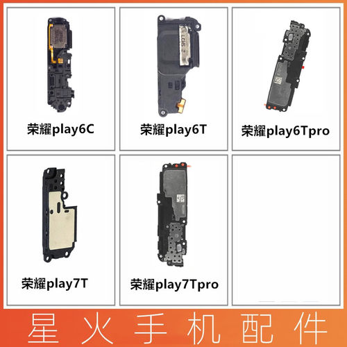 适用喇叭总成华为荣耀play6C