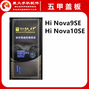 适用华为HiNova9SE Hi Nova10SE Nova11SE盖板外屏 手机 玻璃外屏