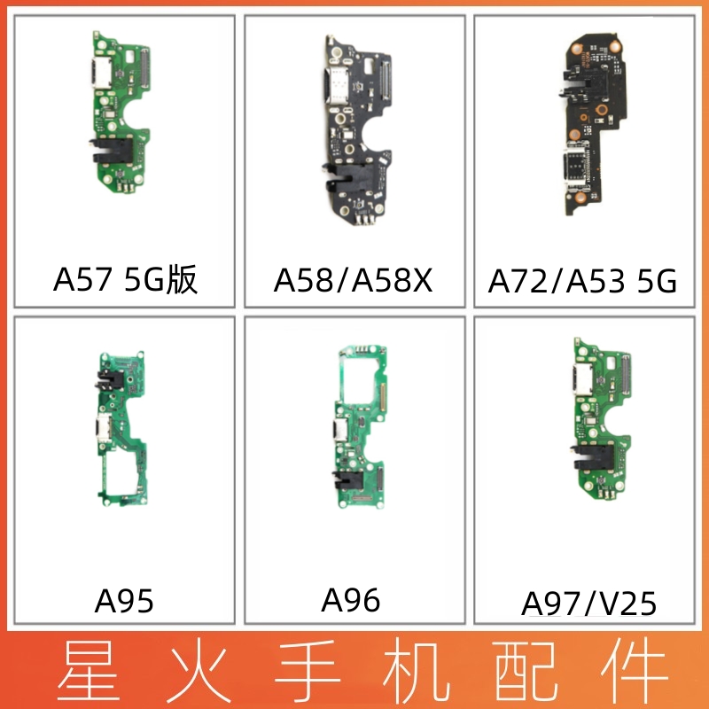A92SA95A96A97尾插小板充电