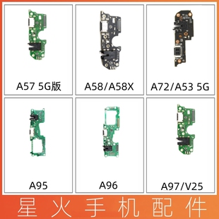 适用于OPPO A72 A53 A55 A57 A93 A92S A95 A96 A97尾插小板充电