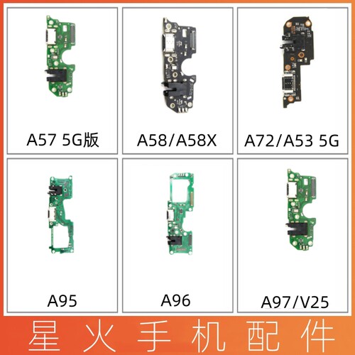 A92SA95A96A97尾插小板充电