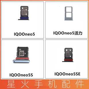 适用于VIVO IQOOneo5 卡托 iqoo NEO5 活力版手机IQOOneo 5SE卡槽