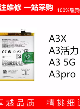 适用于OPPO A3X A3活力 A3pro BLPA77 A3 电池 plba79 BLP661电板