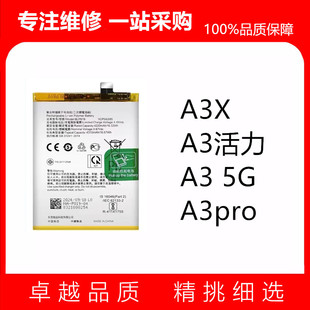 A3pro BLPA77 适用于OPPO plba79 A3活力 电池 BLP661电板 A3X
