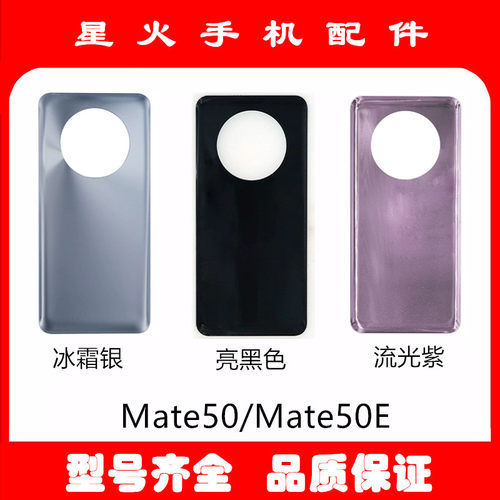 适用玻璃后盖华为Mate50E