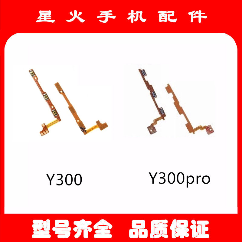 适用VIVO Y300 Y300pro Y300i 开机音量排线 开关按键侧键排线