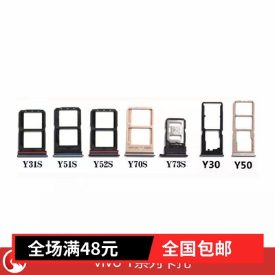 适用卡槽Y31SY52S卡托