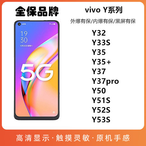 适用屏幕总成vivoY52S