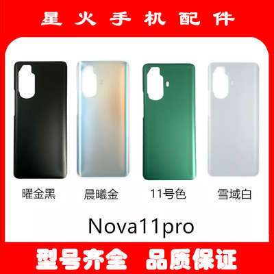 适用玻璃后盖华为Nova11pro