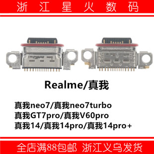 适用Realme真我neo7 turbo GT7pro V60pro 真我14 14pro+尾插接口