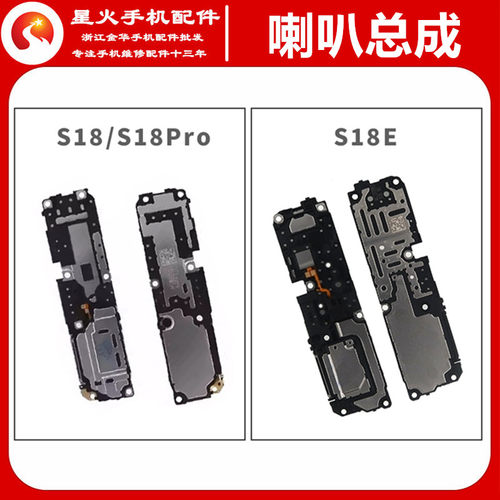 适用喇叭总成vivoS18pro