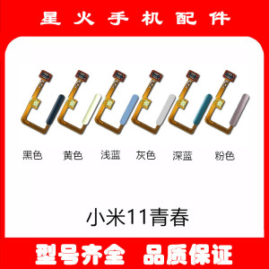适用小米11青春版指纹排线原装 小米11lite 指纹按键开机解锁侧键