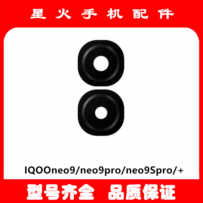 适用摄像头镜片IQOOIQOOneo9