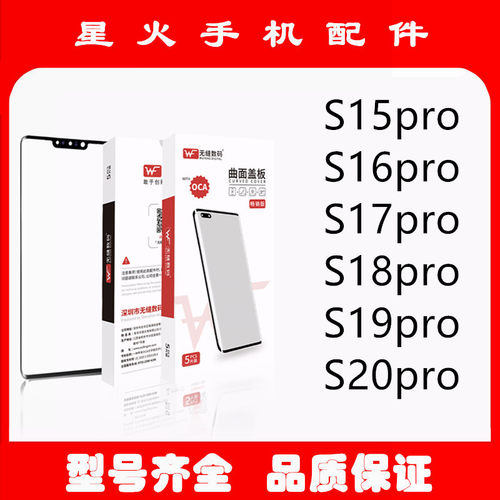 适用盖板外屏vivoS18pro