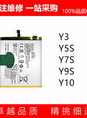 适用vivo Y3 Y3S Y5S Y7S Y9S B-G7 H0 K3 H9手机内置电池