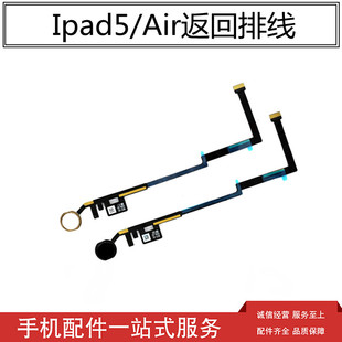 星火适用2017 2018 ipad5 home键排线a1822指纹按键a1893返回键