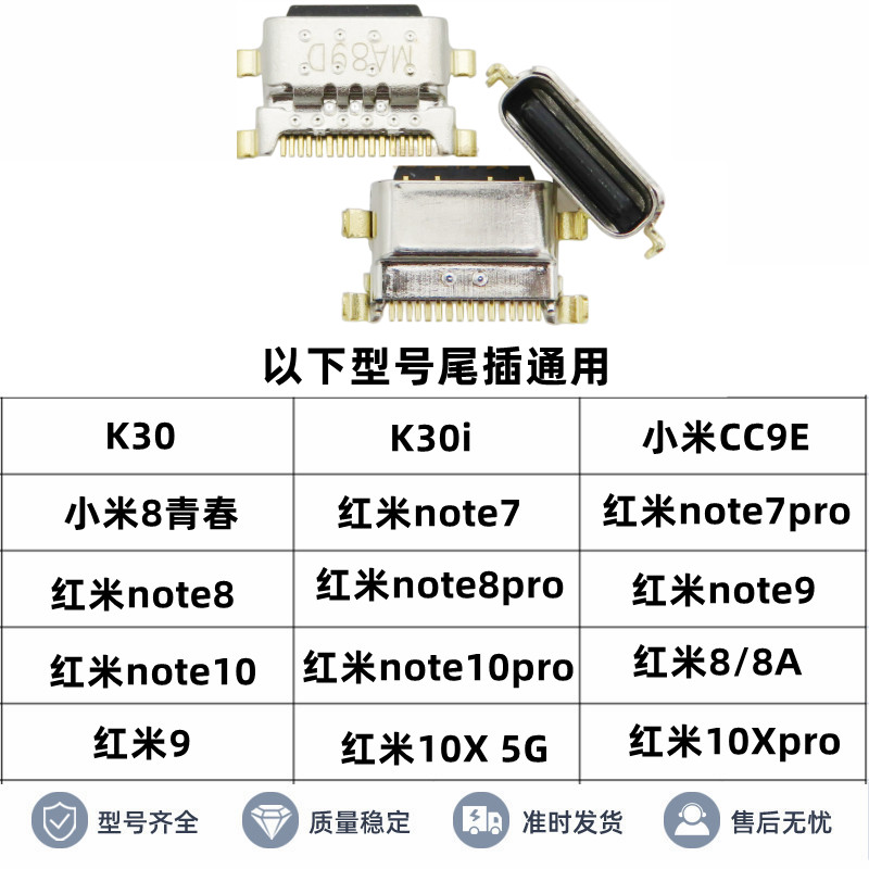 适用红米note7pro 红米note8por note9pro note10pro尾插接口充电 3C数码配件 手机零部件 原图主图